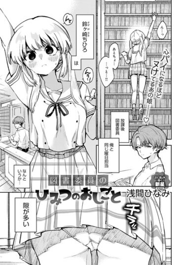 【無料立ち読み】図書委員のひみつのおしごと k568agotp03740