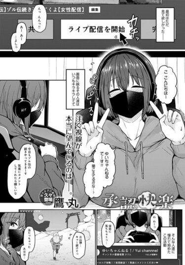 【無料立ち読み】承認快楽 k568agotp03742