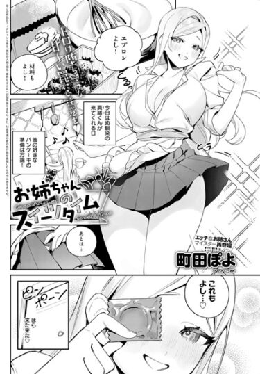 【無料立ち読み】お姉ちゃんのスイーツタイム k568agotp03745
