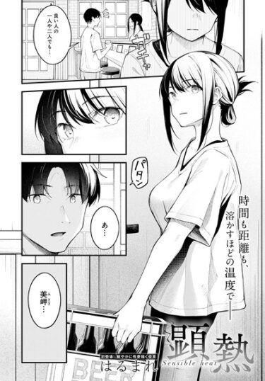 【無料立ち読み】顕熱 k568agotp03746
