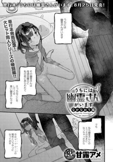 【無料立ち読み】うちには幽霊さんがいます なかなおり編 k568agotp03747