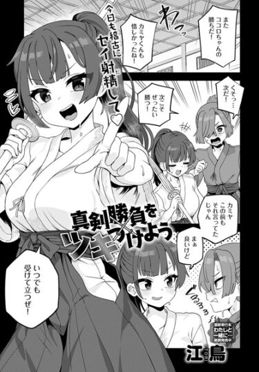 【無料立ち読み】真剣勝負をツキつけよう k568agotp03749