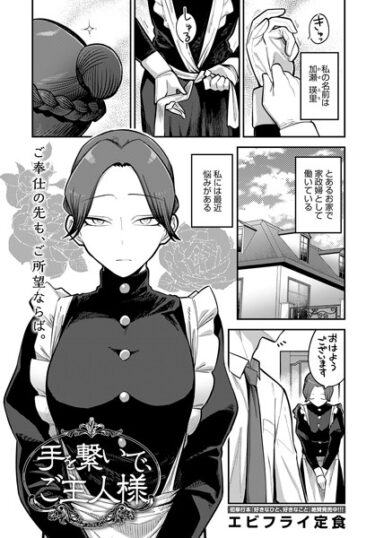 【無料立ち読み】手を繋いで、ご主人様 k568agotp03750