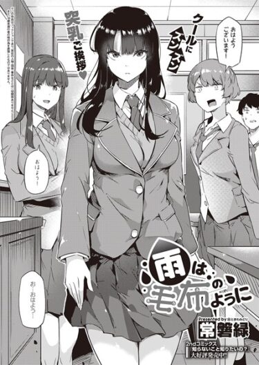 【無料立ち読み】雨は毛布のように k568agotp03772