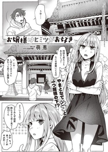 【無料立ち読み】お嬢様はヒミツがお好き k568agotp03779