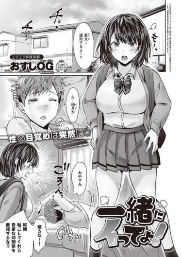 【無料立ち読み】一緒にイってよ！ k568agotp03780