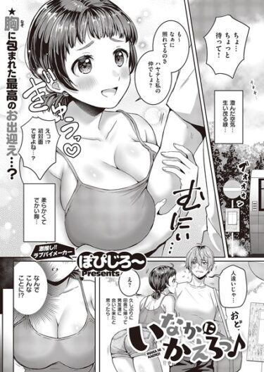 【無料立ち読み】いなかにかえろっ♪ k568agotp03782