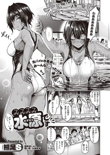 【無料立ち読み】はーい みみみみ水原です k568agotp03786