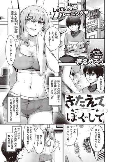 【無料立ち読み】きたえてほぐして k568agotp03790