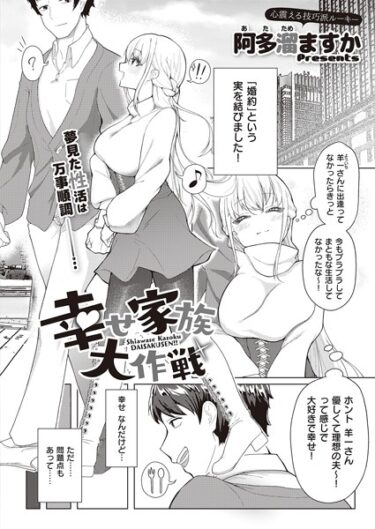 【無料立ち読み】幸せ家族大作戦 k568agotp03791