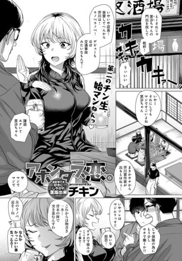 【無料立ち読み】アホンダラ、恋。 k568agotp03970