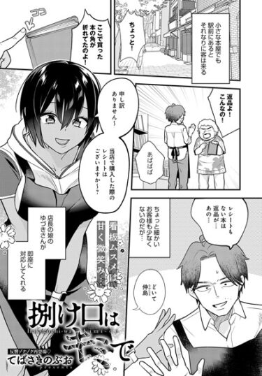 【無料立ち読み】捌け口はキミで k568agotp03977