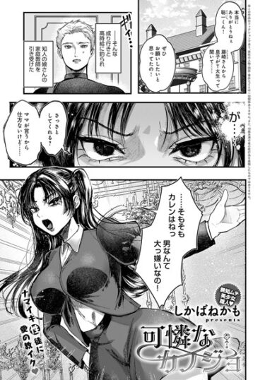 【無料立ち読み】可憐なカノジョ k568agotp03987