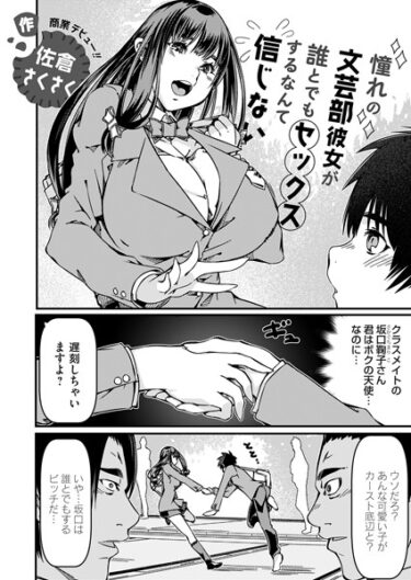 【無料立ち読み】憧れの文芸部彼女が誰とでもセックスするなんて信じない k568agotp04041