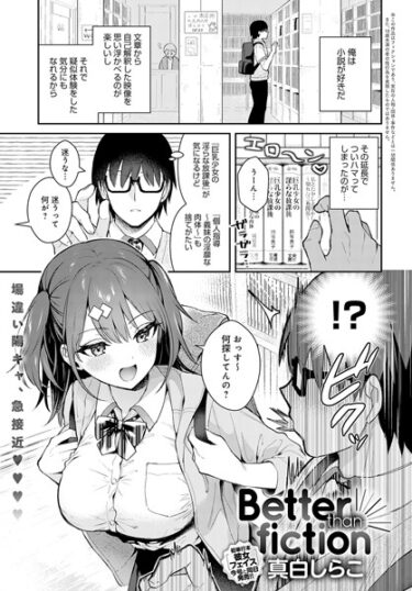 【無料立ち読み】Better than fiction k568agotp04090