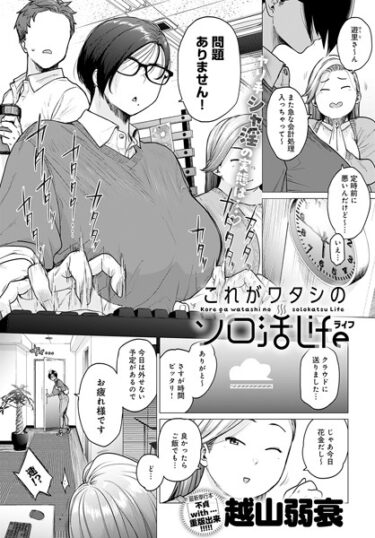 【無料立ち読み】これがワタシのソロ活Life k568agotp04094