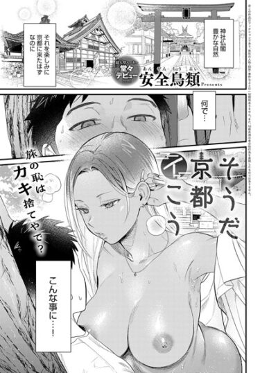 【無料立ち読み】そうだ京都イこう k568agotp04096