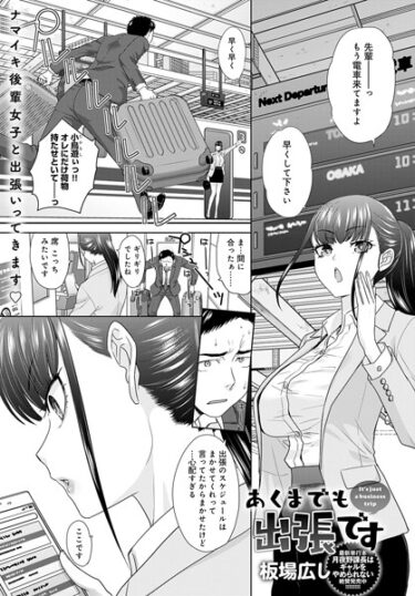 【無料立ち読み】あくまでも出張です k568agotp04099