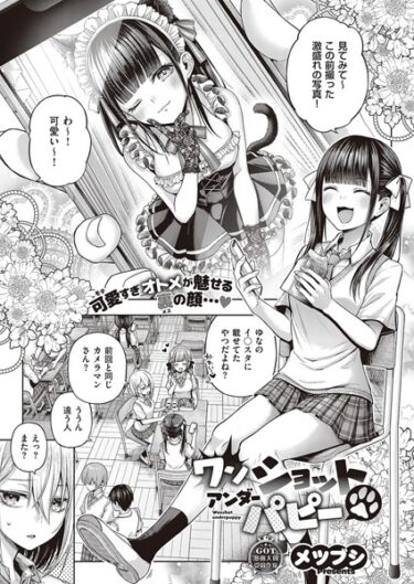 【無料立ち読み】ワンショットアンダーパピー k568agotp04201