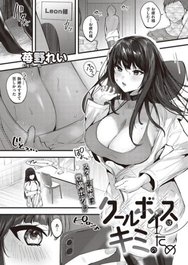 【無料立ち読み】クールボイスはキミのため k568agotp04203