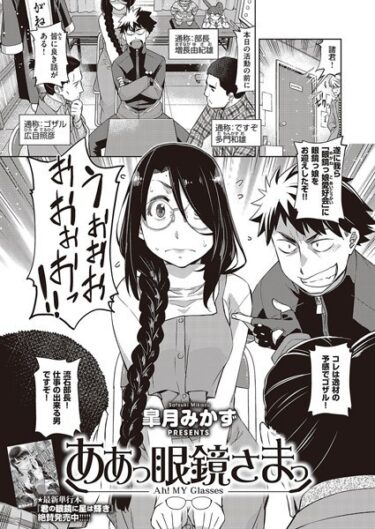 【無料立ち読み】ああっ眼鏡さまっ k568agotp04208