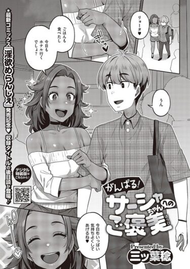 【無料立ち読み】がんばる！サーシャちゃんへのご褒美 k568agotp04209