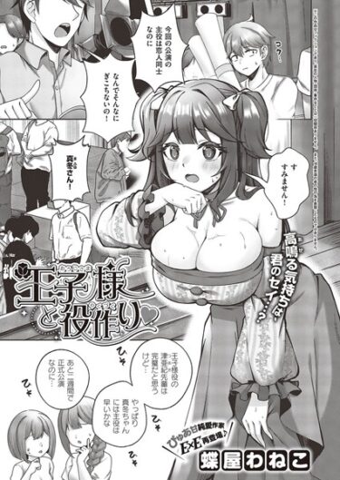 【無料立ち読み】王子様と役作り k568agotp04216