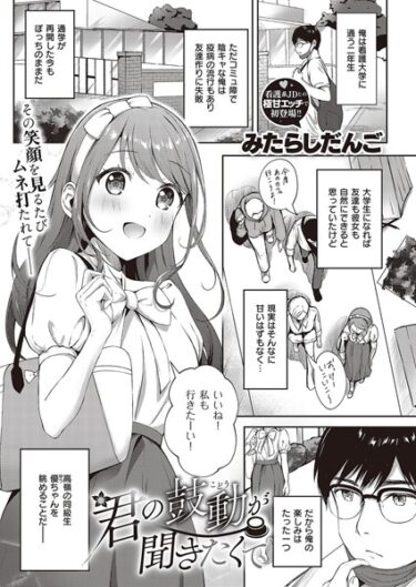 【無料立ち読み】君の鼓動が聞きたくて k568agotp04218