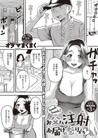 【無料立ち読み】knock knock！お父さん注射お届けに参りました k568agotp04224