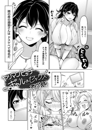 【無料立ち読み】ヤリマンビッチギャルのセックス経験談 k568agotp04270