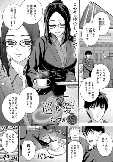 【無料立ち読み】巡り愛 k568agotp04441