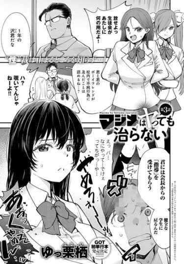 【無料立ち読み】マジメはヤっても治らない（3） k568agotp04443