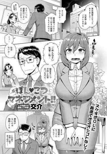 【無料立ち読み】ぽん こつマネジメント！！ k568agotp04444