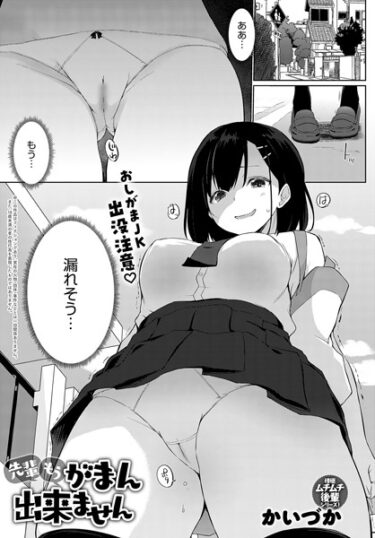【無料立ち読み】先輩もうがまん出来ません k568agotp04448