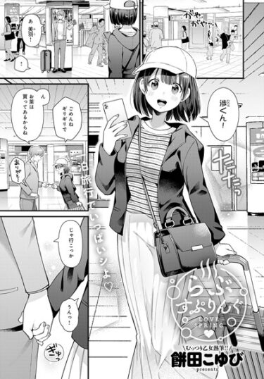 【無料立ち読み】らぶすぷりんぐ k568agotp04449