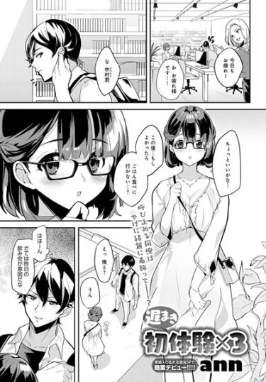 【無料立ち読み】遅まき初体験×3 k568agotp04451