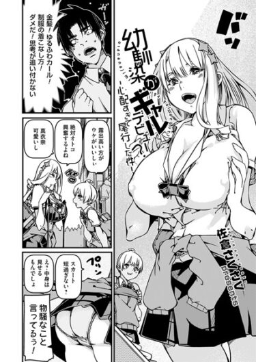 【無料立ち読み】幼馴染がギャルデビュー？心配すぎて尾行した件 k568agotp04500