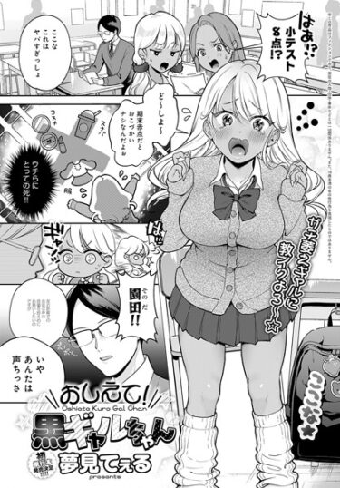 【無料立ち読み】おしえて！黒ギャルちゃん k568agotp04553