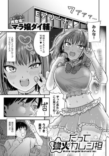【無料立ち読み】だって強火カレシ担 k568agotp04558