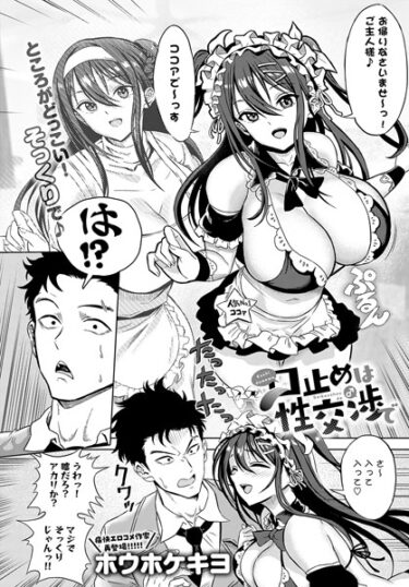 【無料立ち読み】口止めは性交渉で k568agotp04567