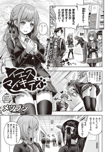 【無料立ち読み】イエスマイキティ k568agotp04589