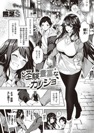 【無料立ち読み】経験豊富なカノジョ k568agotp04590