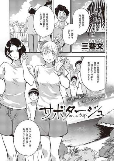 【無料立ち読み】サボタージュ on a trip k568agotp04591