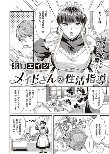 【無料立ち読み】メイドさんの性活指導 k568agotp04597