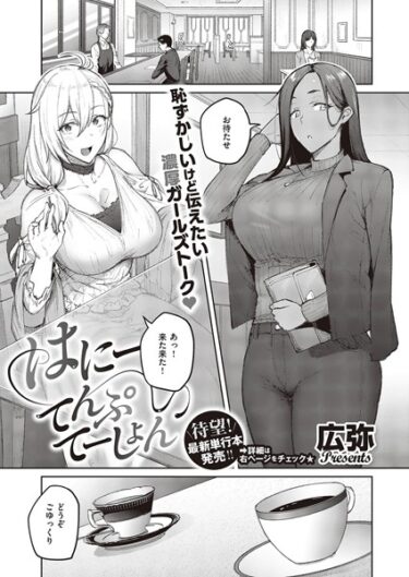 【無料立ち読み】はにーてんぷてーしょん k568agotp04602
