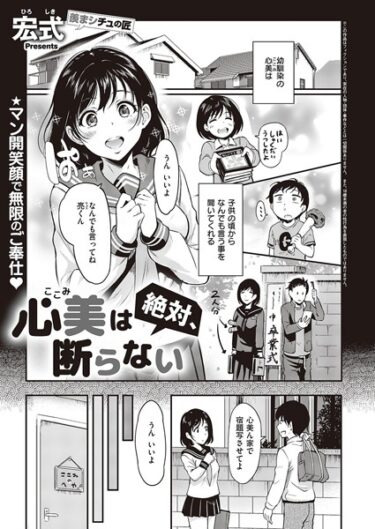 【無料立ち読み】心美は絶対、断らない k568agotp04604