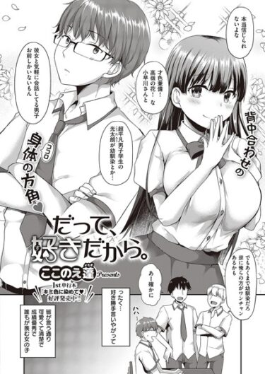 【無料立ち読み】だって、好きだから。 k568agotp04606