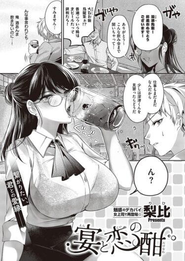 【無料立ち読み】宴と恋の酣 k568agotp04607