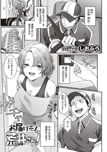 【無料立ち読み】お届けモノです荒井さん！ k568agotp04608