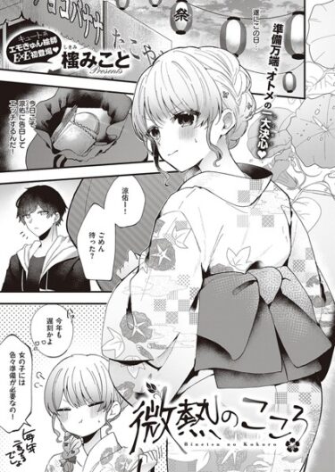 【無料立ち読み】微熱のこころ k568agotp04609